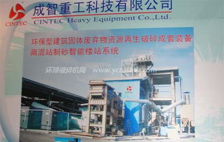 智重工亮相北京混凝土展，貴州破碎機企業(yè)以技術(shù)引領(lǐng)服務升級