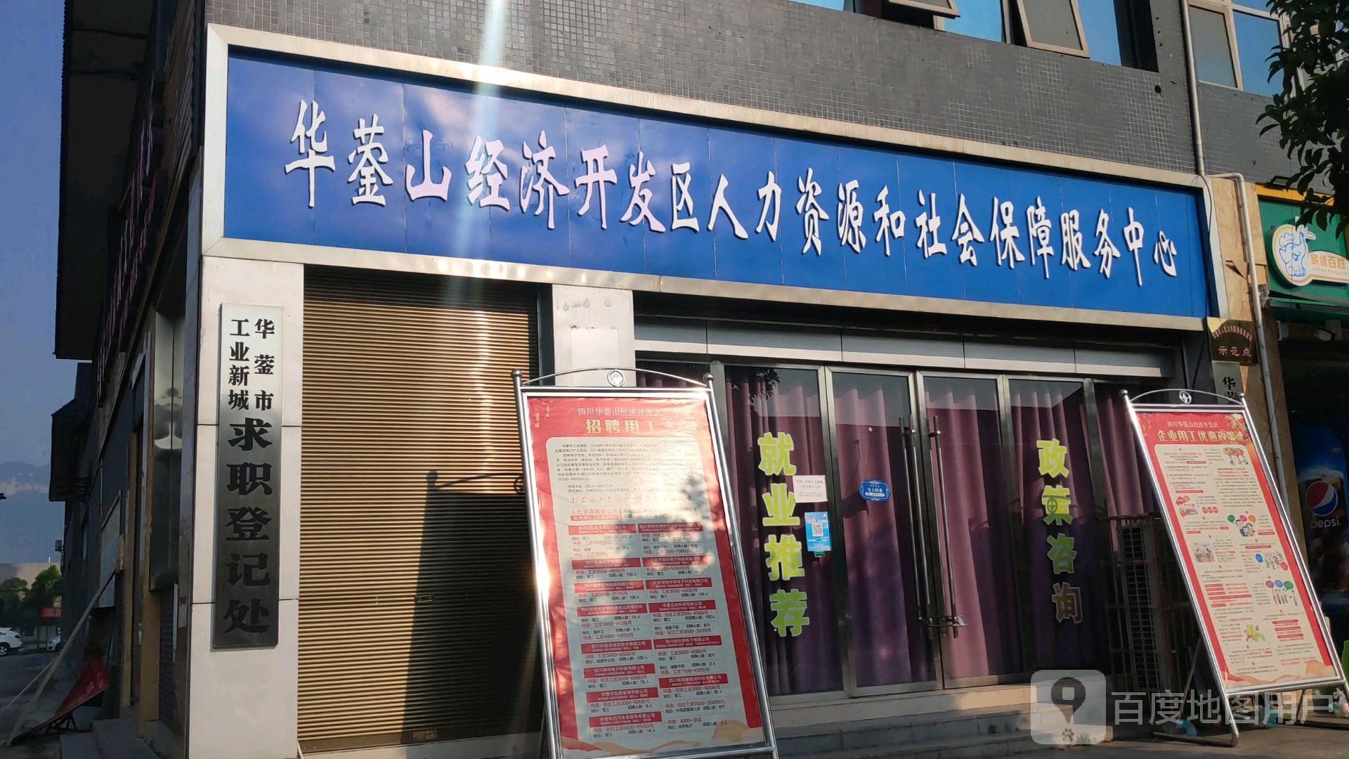 華鎣山經濟開發區人力資源社會保障服務中心 社會經濟咨詢服務的價值與實踐